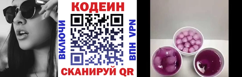 МЕГА ТОР  Козельск  Codein напиток Lean (лин) 